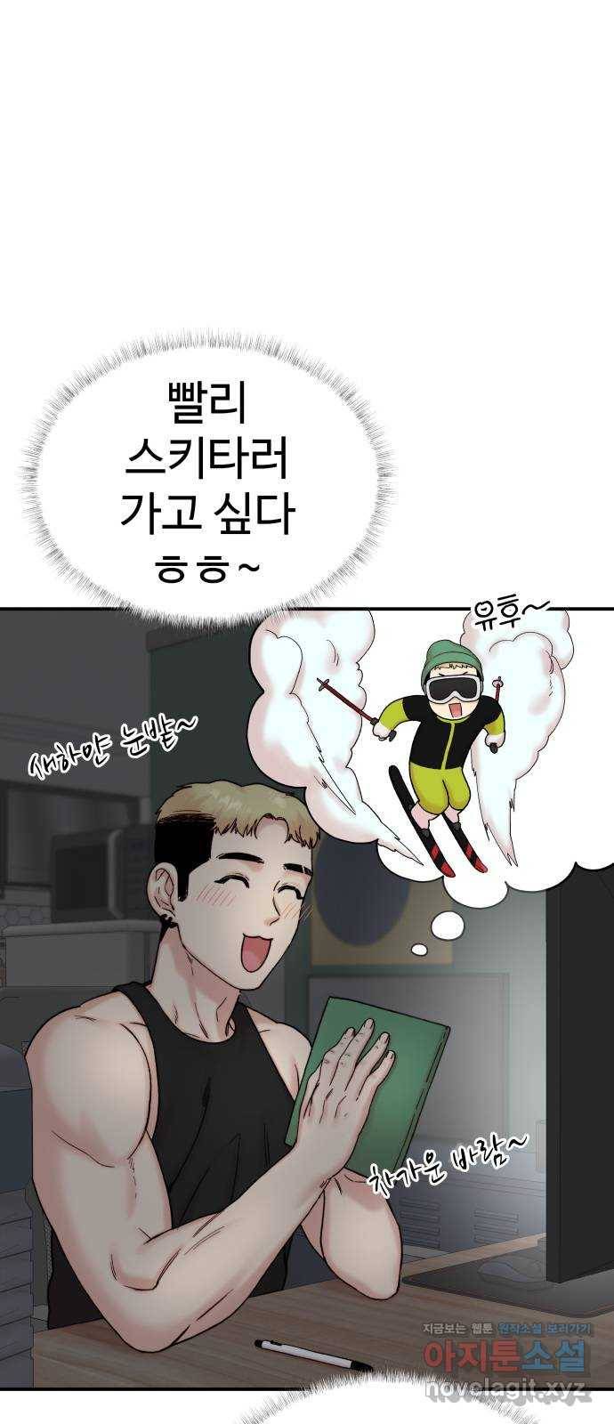 내남친 킹카만들기 23화: 친구는 많을수록 재밌어 8