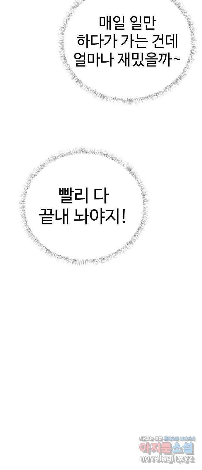 내남친 킹카만들기 23화: 친구는 많을수록 재밌어 9