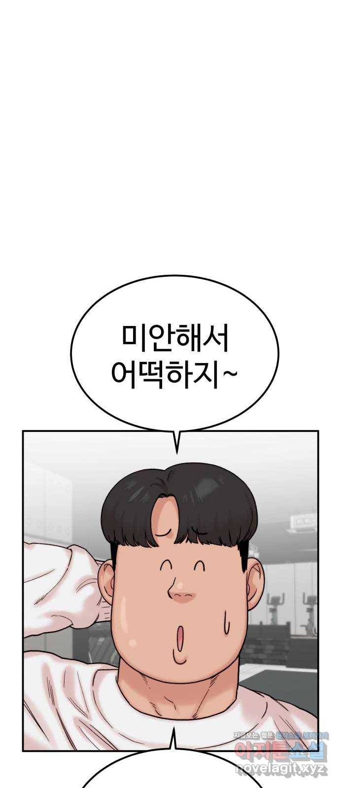 내남친 킹카만들기 23화: 친구는 많을수록 재밌어 10