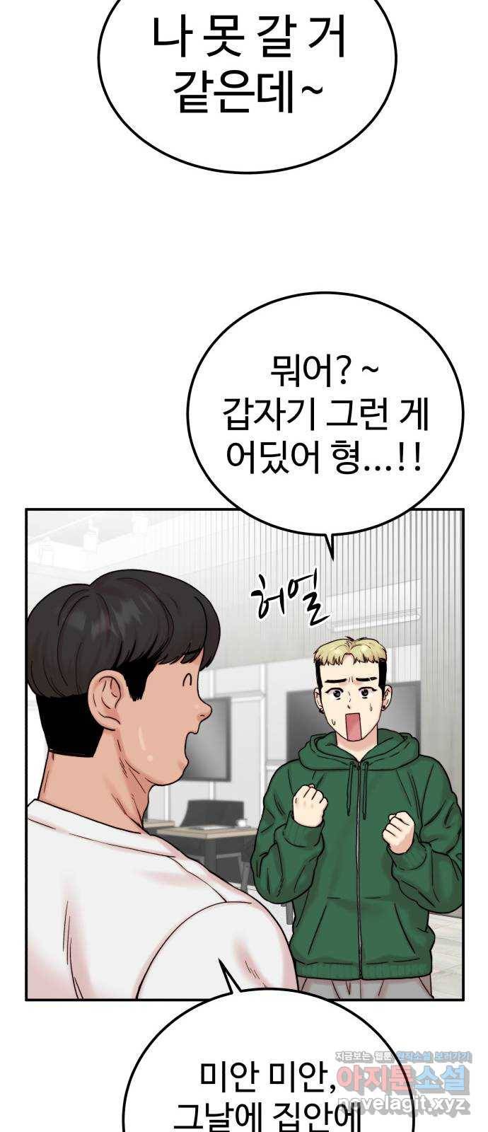 내남친 킹카만들기 23화: 친구는 많을수록 재밌어 11