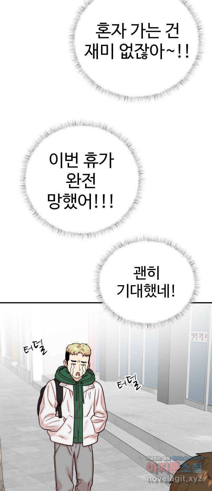 내남친 킹카만들기 23화: 친구는 많을수록 재밌어 13