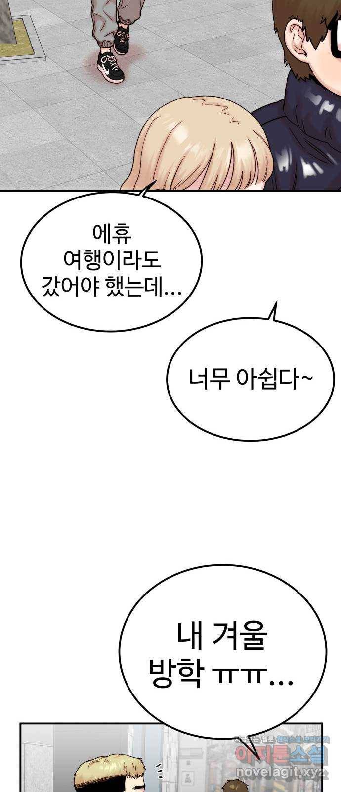 내남친 킹카만들기 23화: 친구는 많을수록 재밌어 14