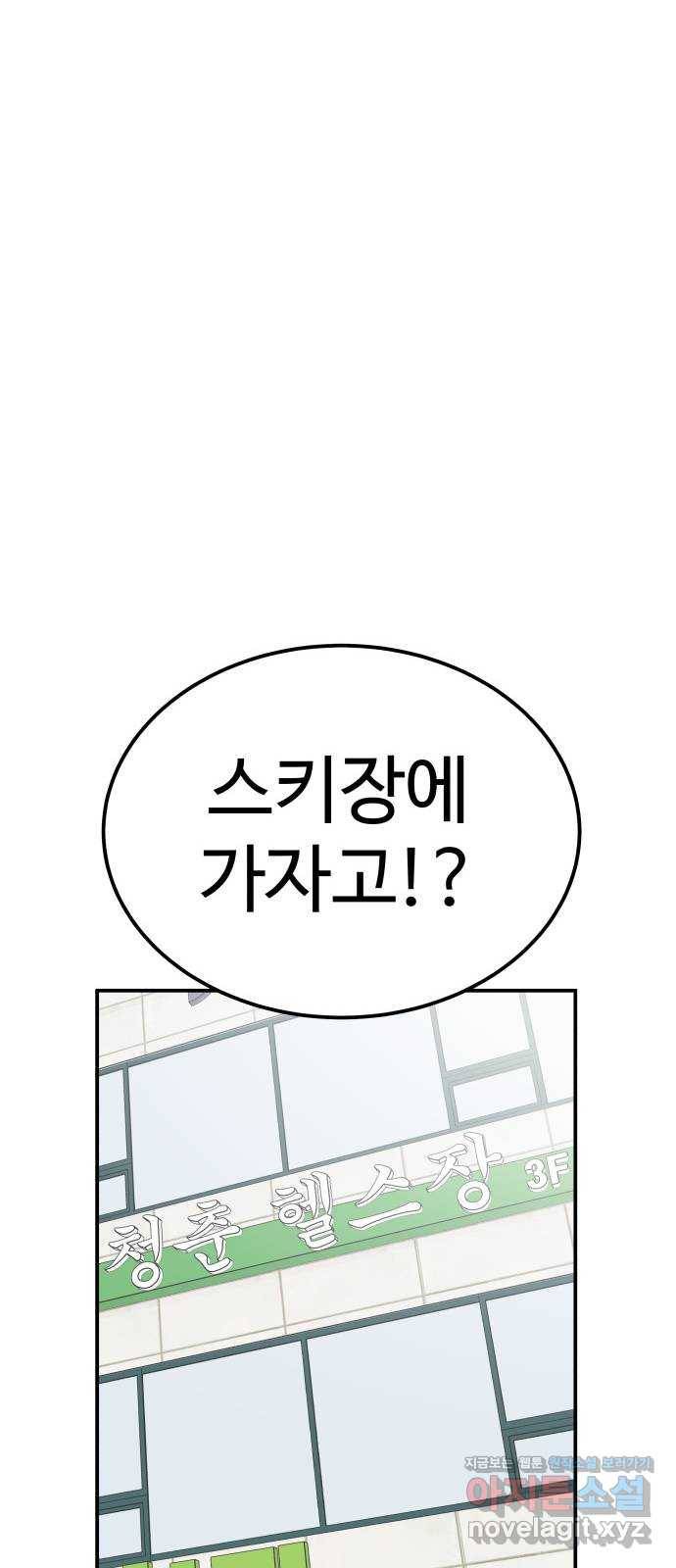 내남친 킹카만들기 23화: 친구는 많을수록 재밌어 17