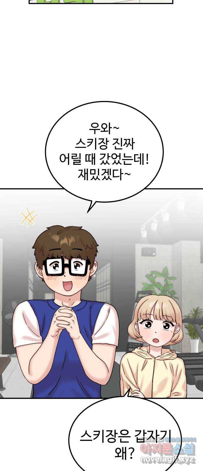 내남친 킹카만들기 23화: 친구는 많을수록 재밌어 18