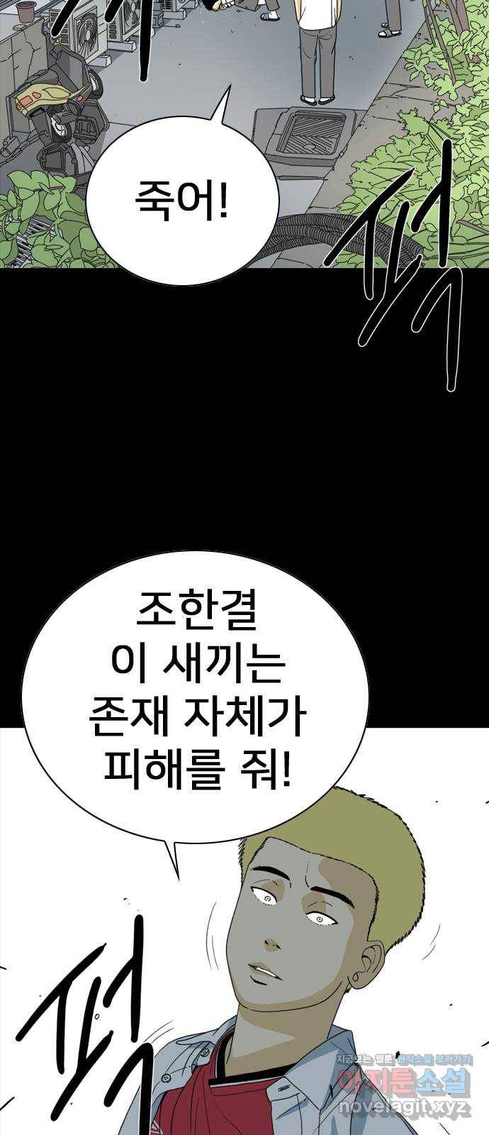 몬스터(네이버) 66화 8