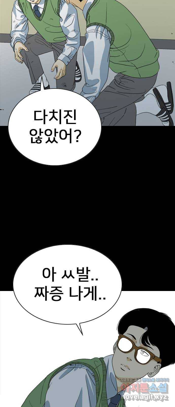 몬스터(네이버) 66화 21