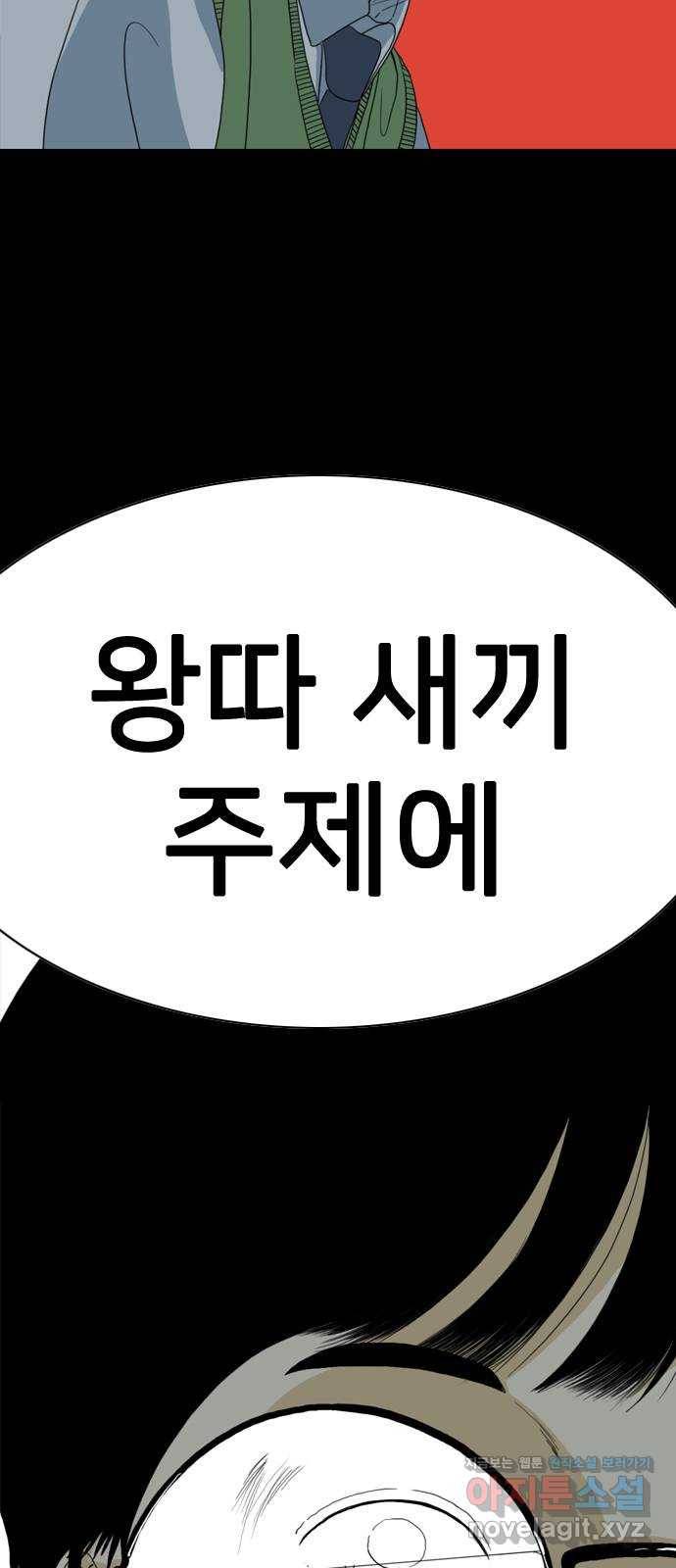 몬스터(네이버) 66화 24