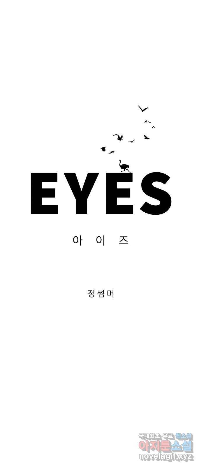 아이즈 64화 1