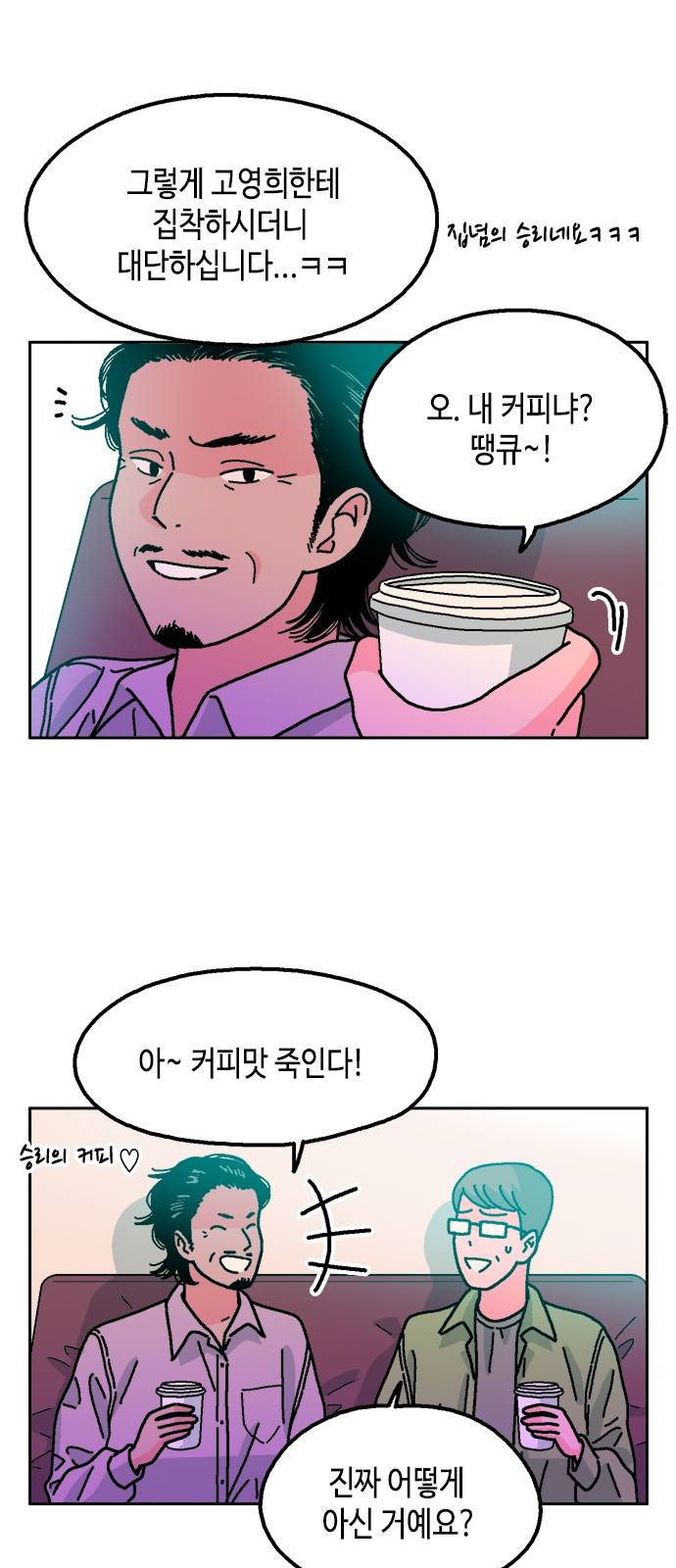 한입만! 28화 2