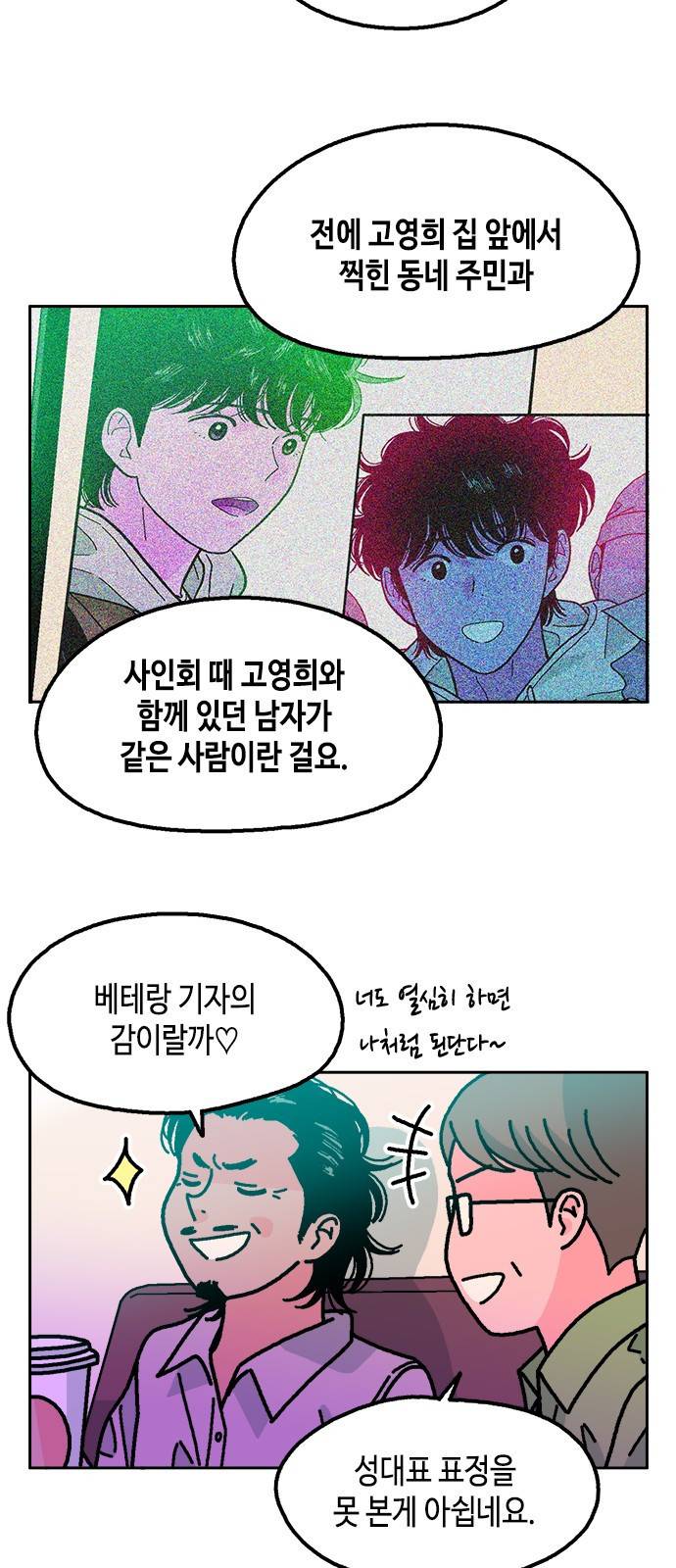 한입만! 28화 3