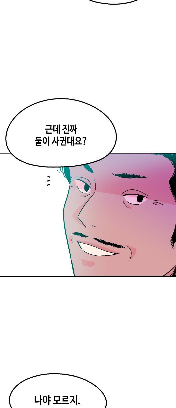 한입만! 28화 4