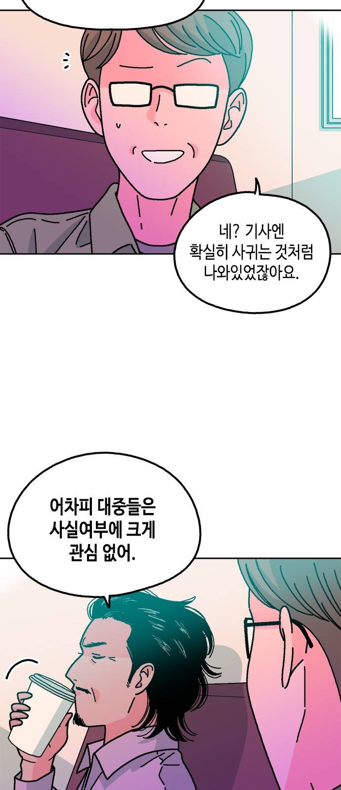 한입만! 28화 5