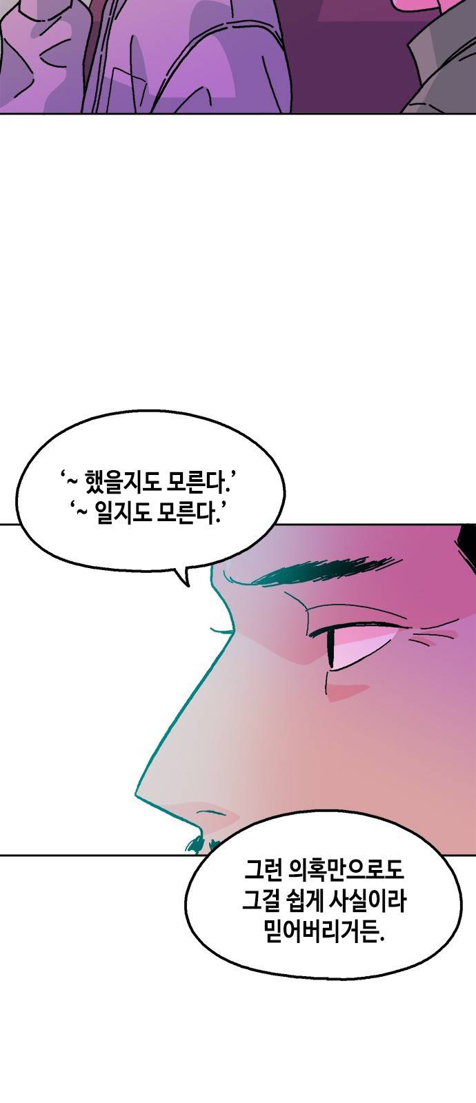 한입만! 28화 6
