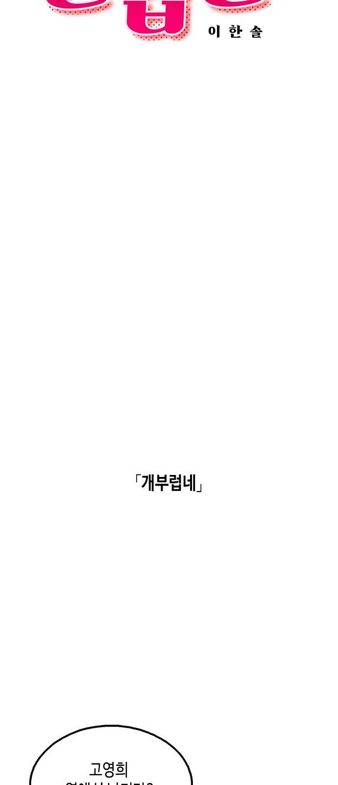 한입만! 28화 9