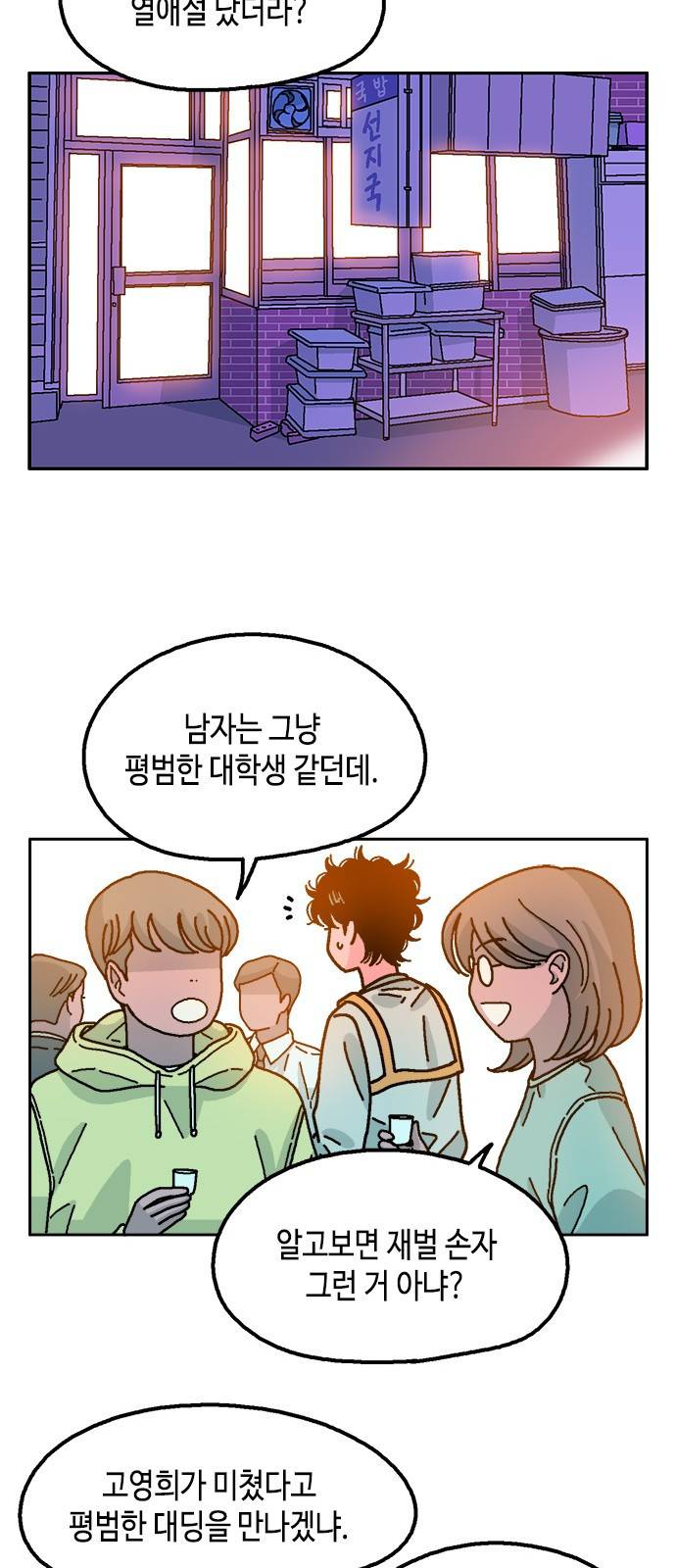 한입만! 28화 10