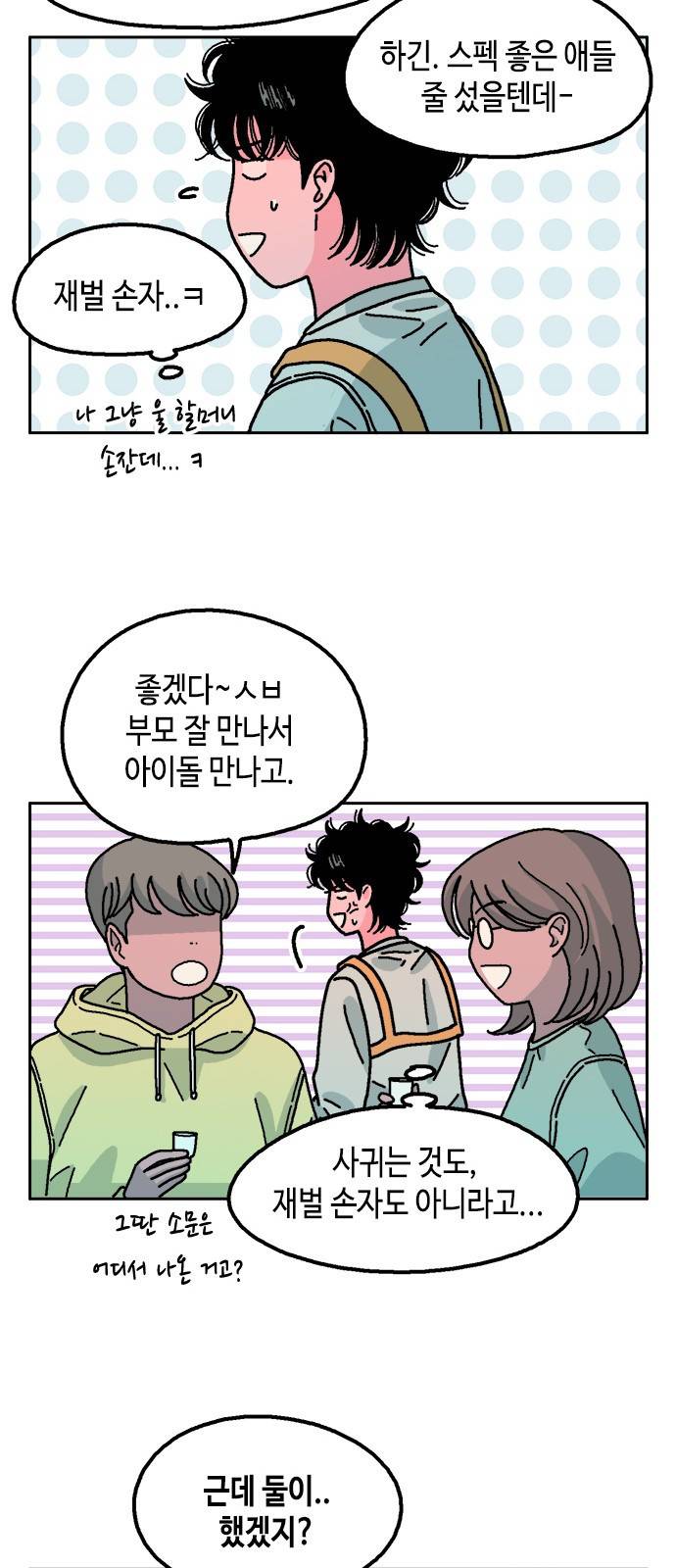 한입만! 28화 11