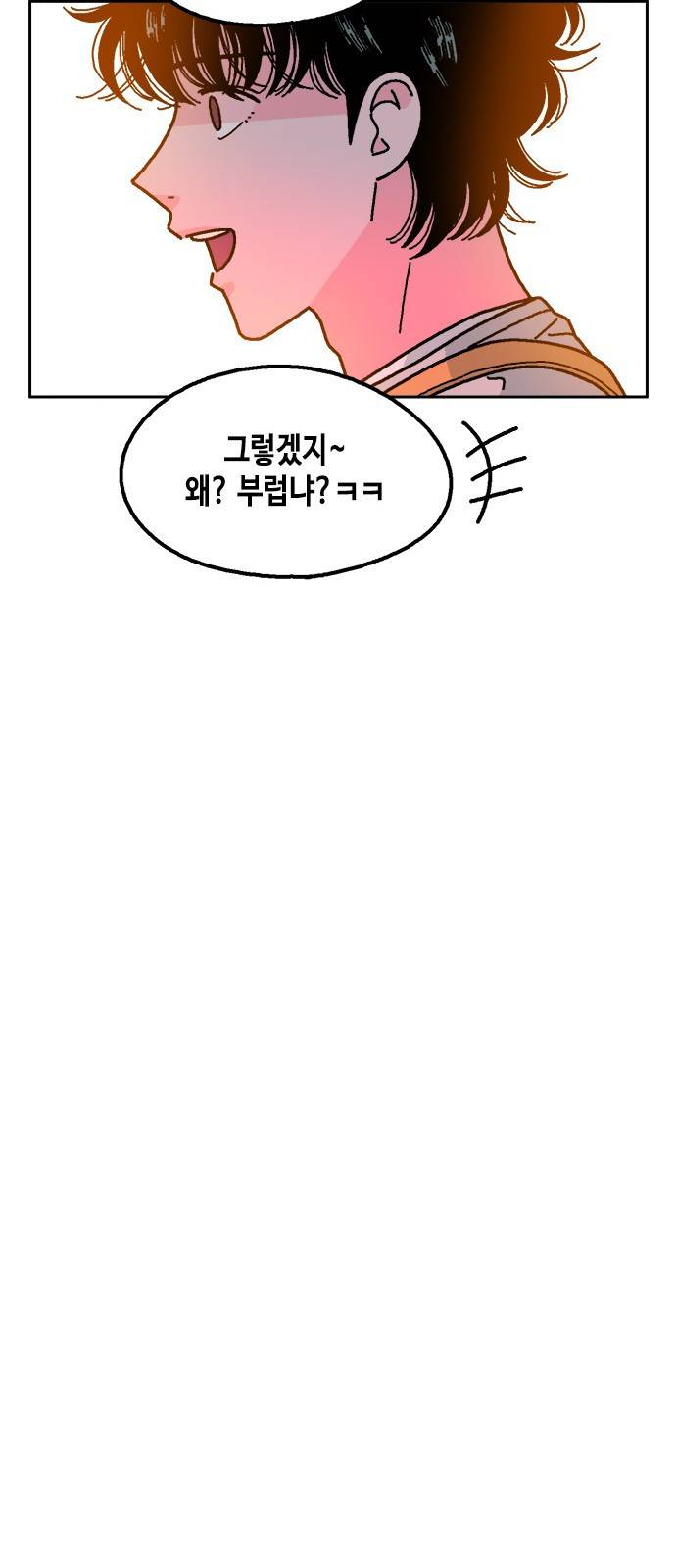 한입만! 28화 12
