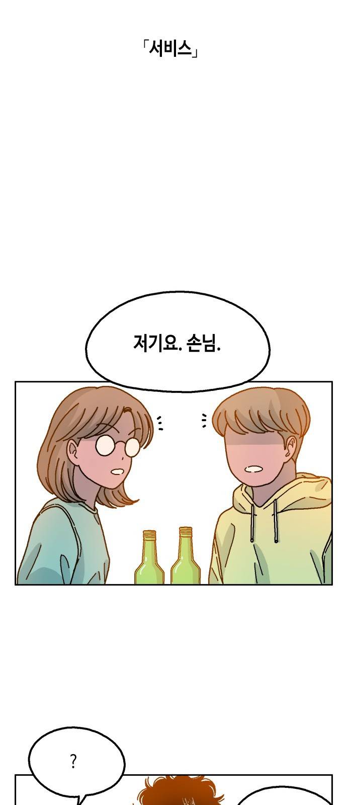 한입만! 28화 13