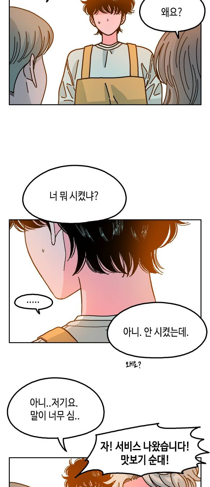 한입만! 28화 14