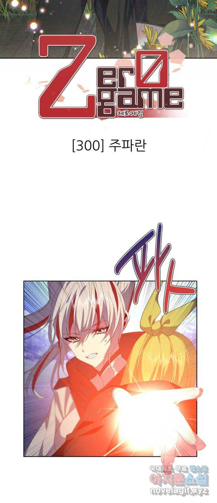 제로게임 [300] 주파란 30