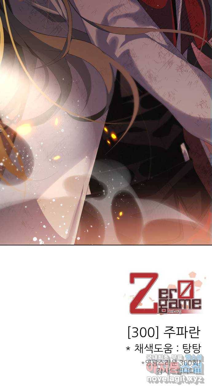 제로게임 [300] 주파란 74