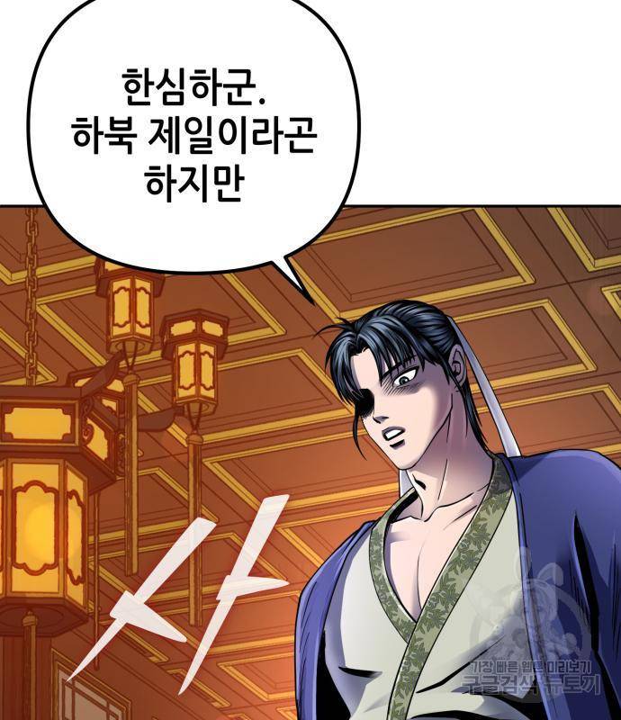 하북팽가 막내아들 45화 5