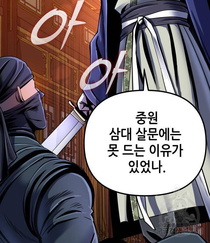 하북팽가 막내아들 45화 6