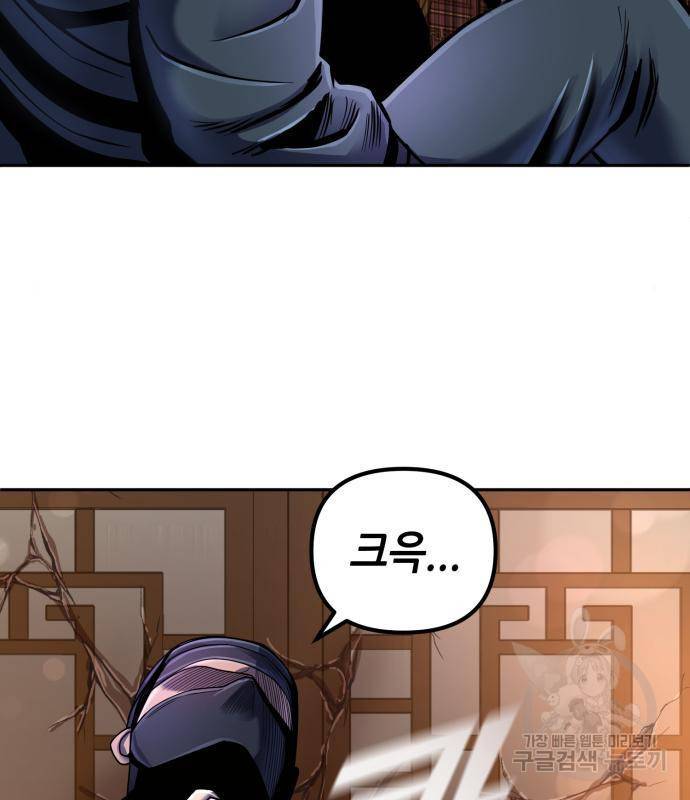 하북팽가 막내아들 45화 7