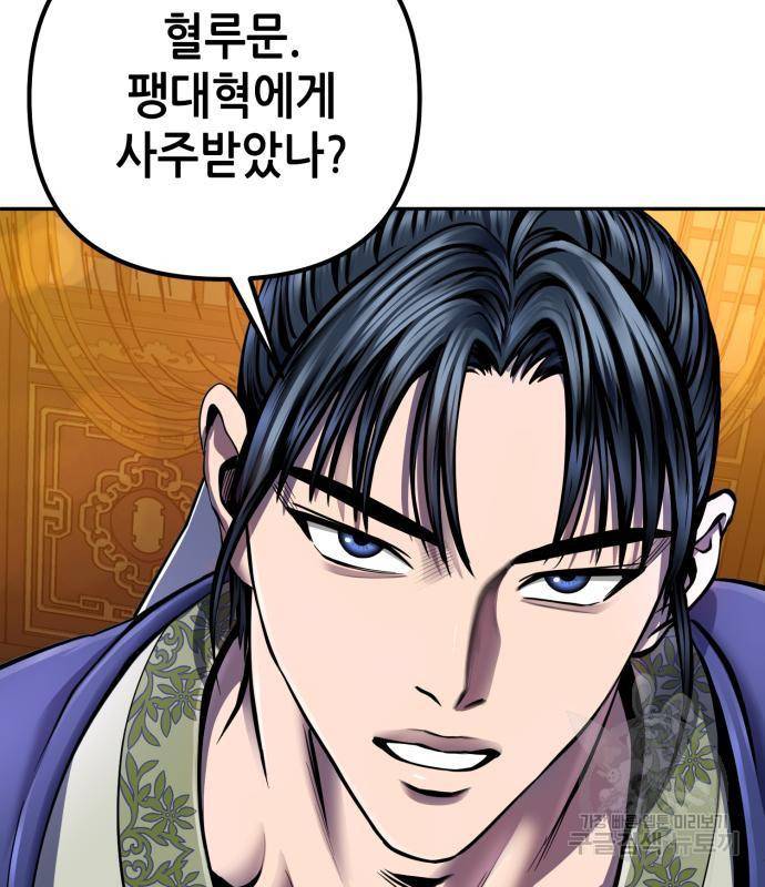 하북팽가 막내아들 45화 9