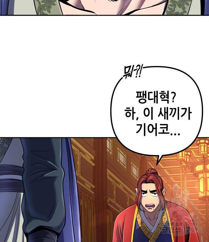 하북팽가 막내아들 45화 10