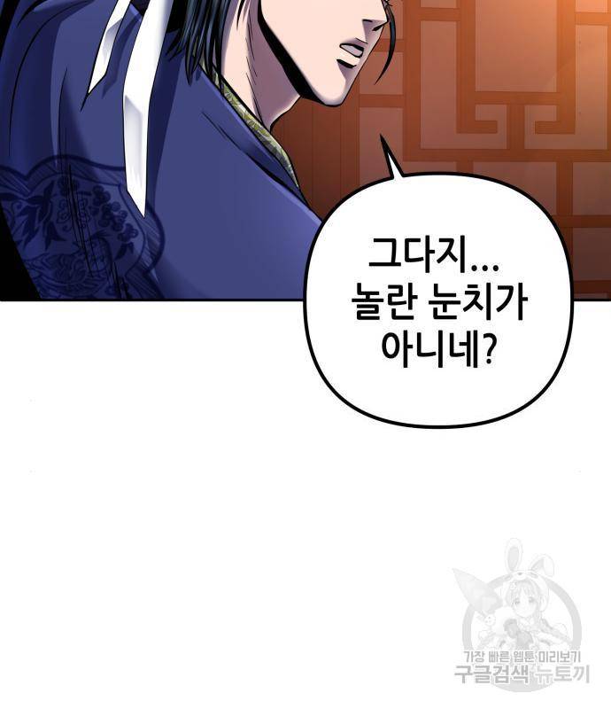 하북팽가 막내아들 45화 12