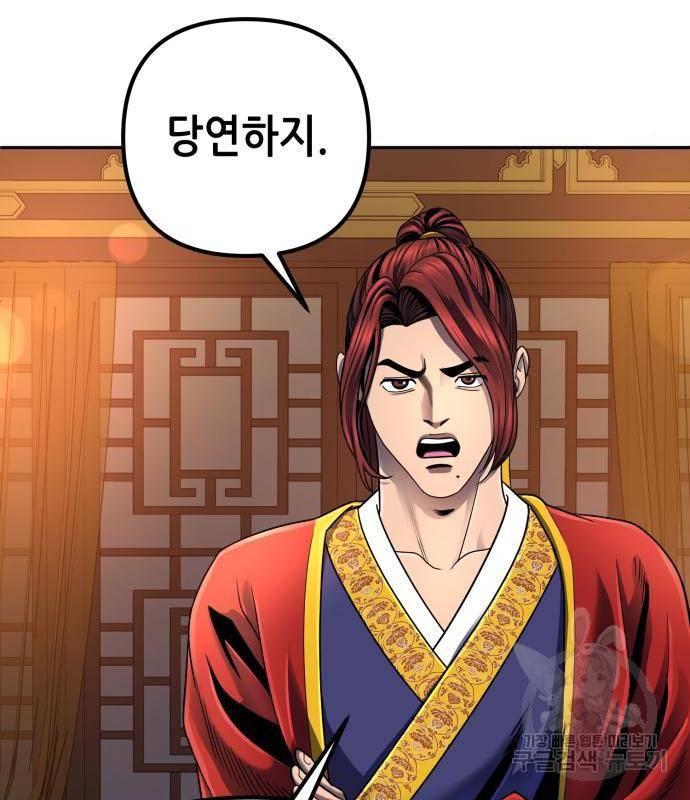하북팽가 막내아들 45화 13