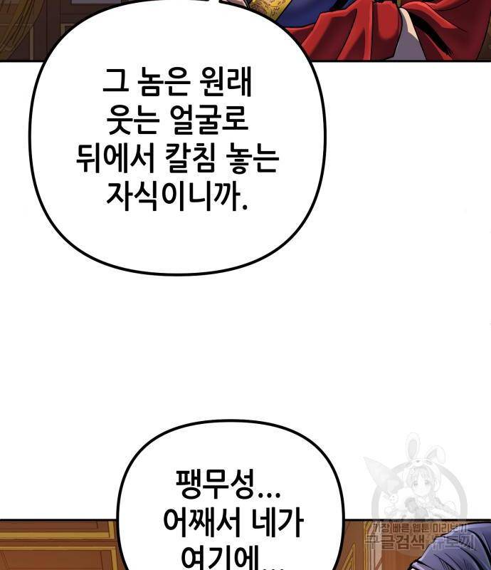 하북팽가 막내아들 45화 14