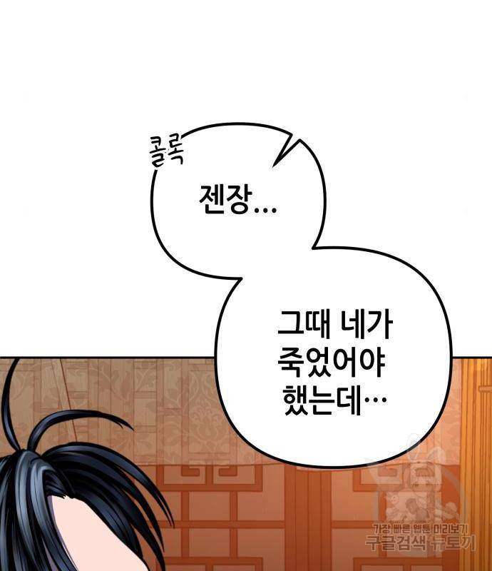 하북팽가 막내아들 45화 18
