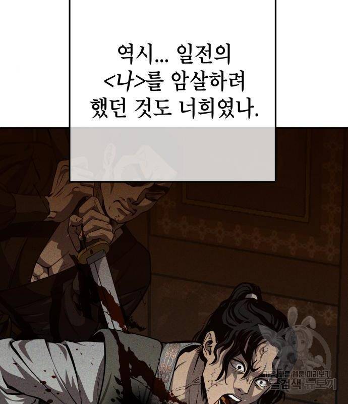 하북팽가 막내아들 45화 20