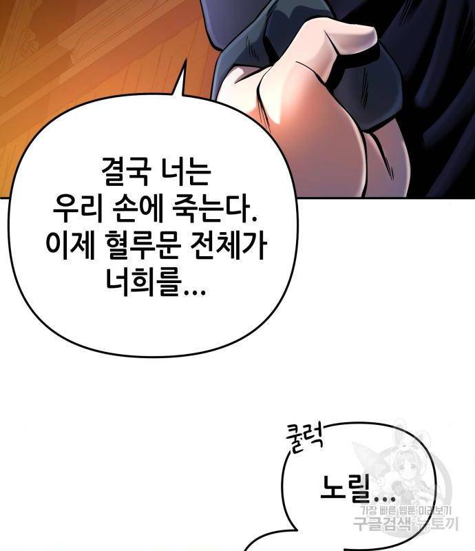 하북팽가 막내아들 45화 23