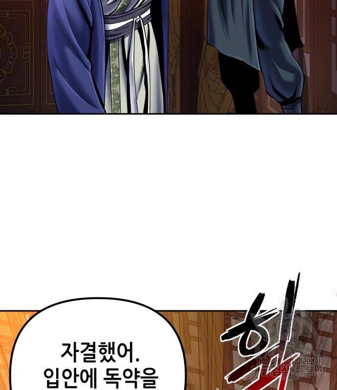 하북팽가 막내아들 45화 25