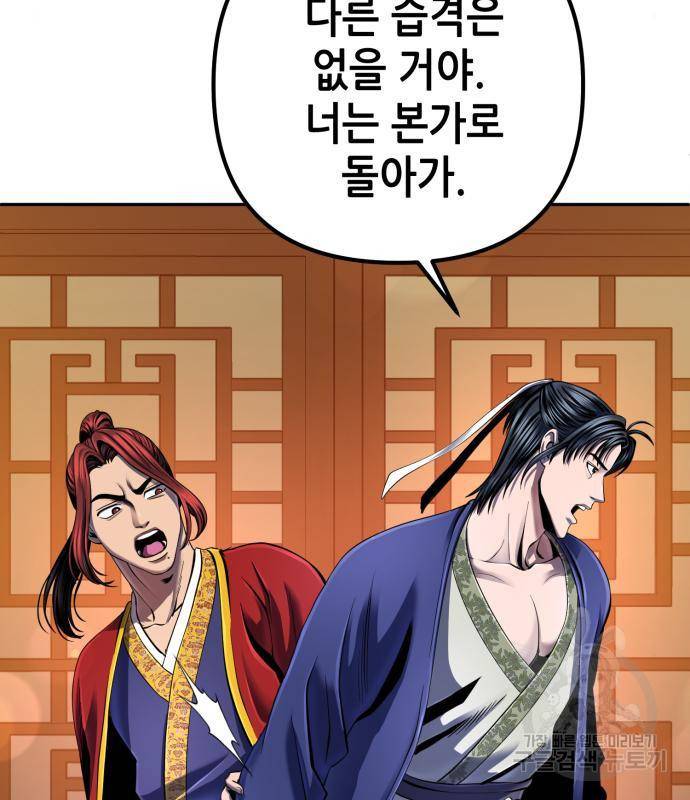 하북팽가 막내아들 45화 28