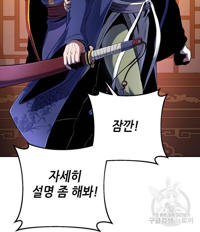 하북팽가 막내아들 45화 29