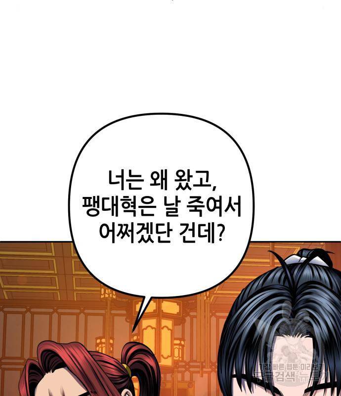 하북팽가 막내아들 45화 30
