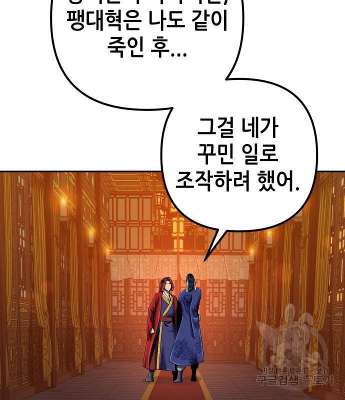 하북팽가 막내아들 45화 32