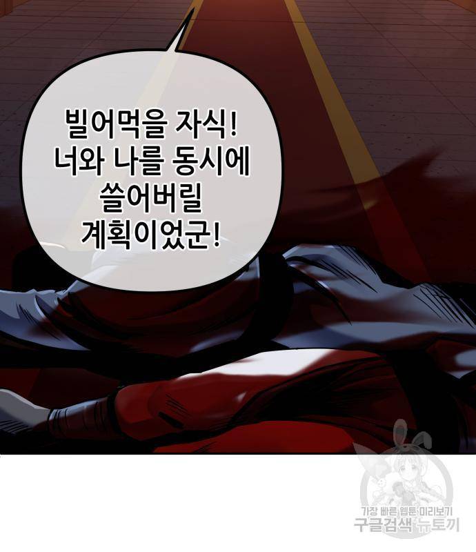 하북팽가 막내아들 45화 33