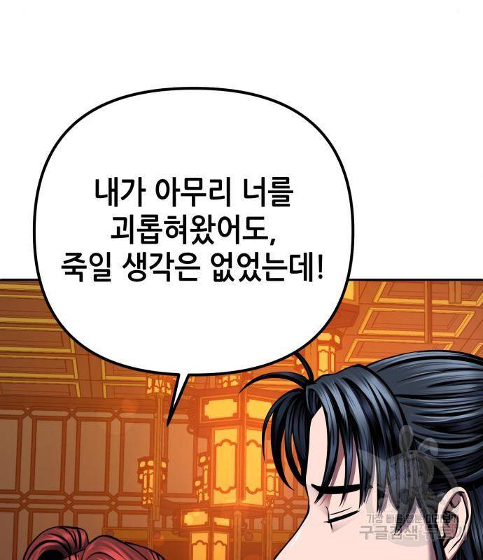 하북팽가 막내아들 45화 34