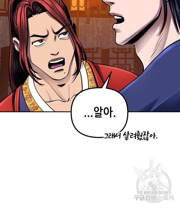 하북팽가 막내아들 45화 35