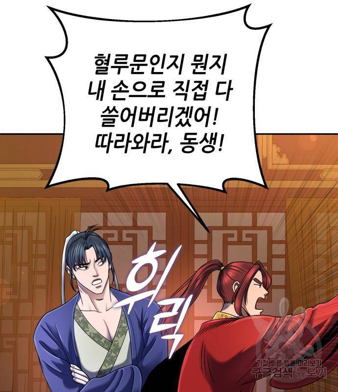하북팽가 막내아들 45화 36