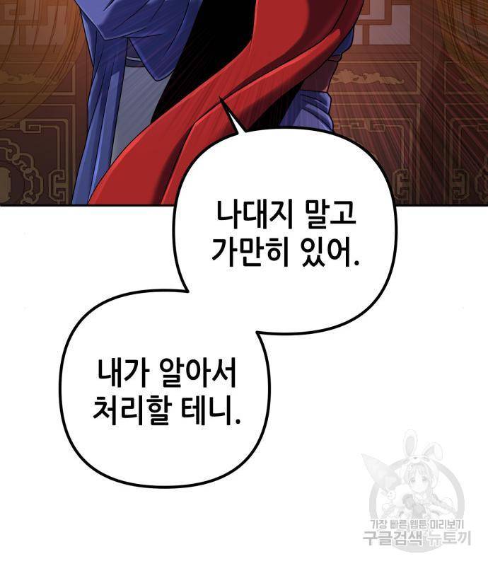 하북팽가 막내아들 45화 37