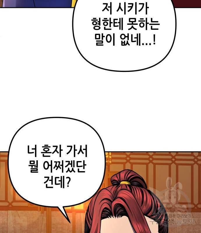 하북팽가 막내아들 45화 39