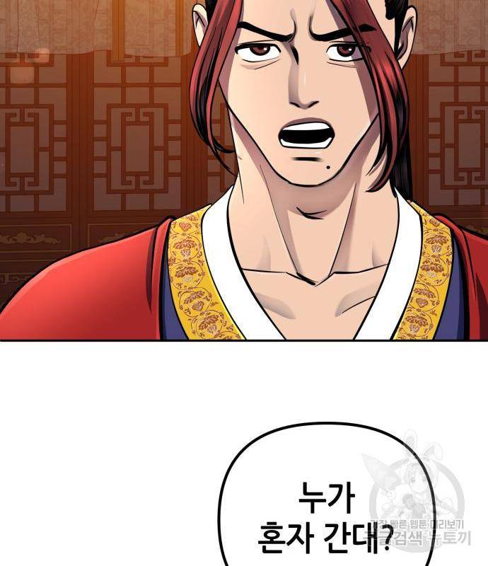 하북팽가 막내아들 45화 40