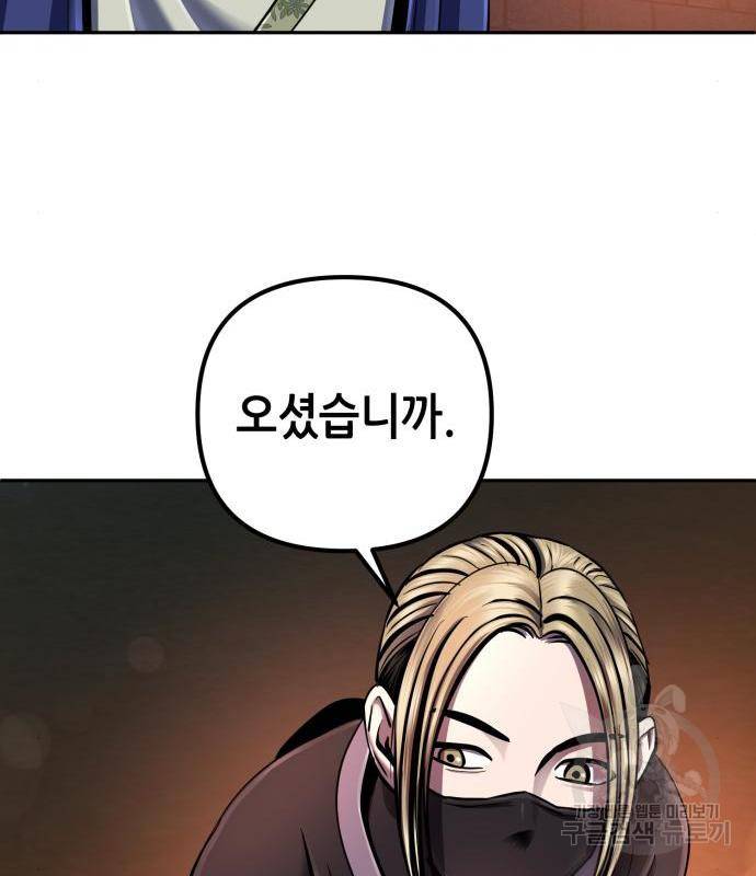 하북팽가 막내아들 45화 48