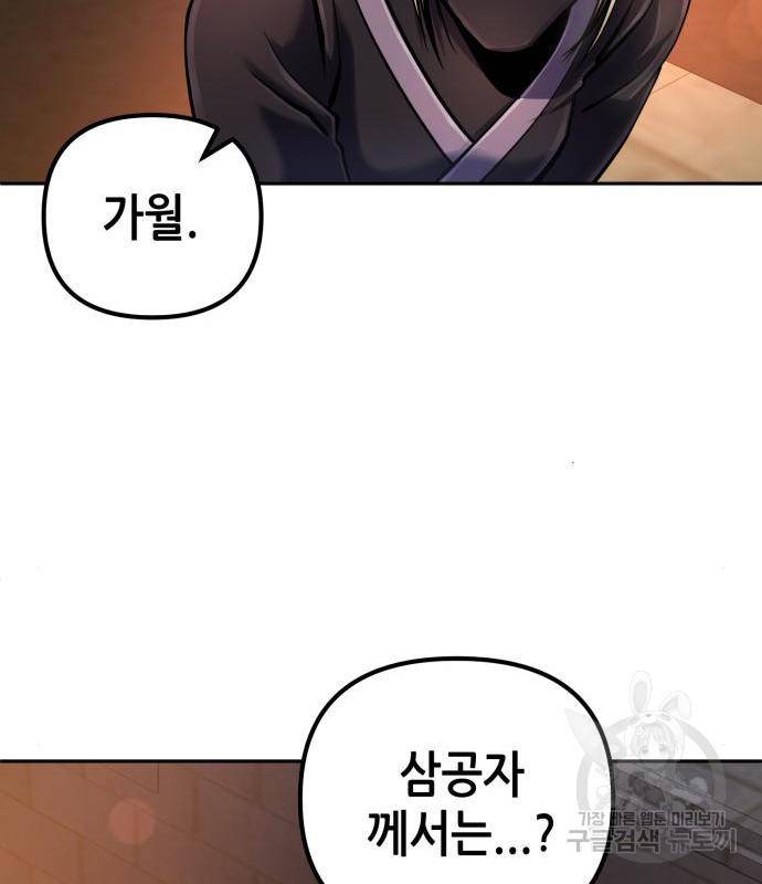 하북팽가 막내아들 45화 49